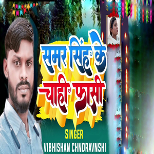 Samar Singh Ke Chahi Fasi