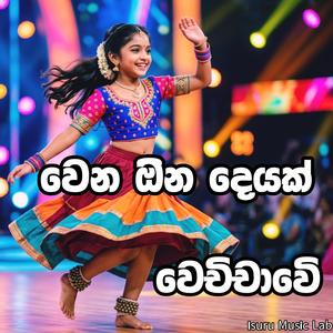 පැරණි ගීත/Dj song /Dancing song