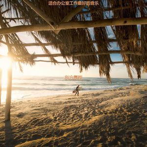 办公室工作爵士