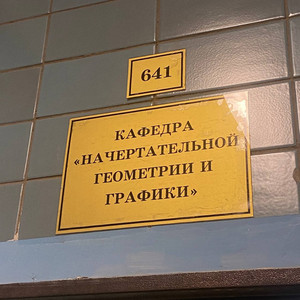 Начерталка