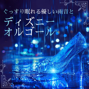 How Far I'll Go (カバー) [雨] [モアナと伝説の海]