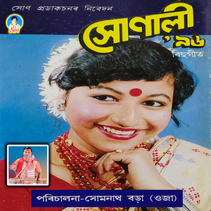 Roi Roi Roti Moinamoti