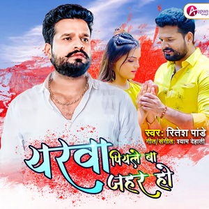 Yarwa Piyle Ba Zahar Ho