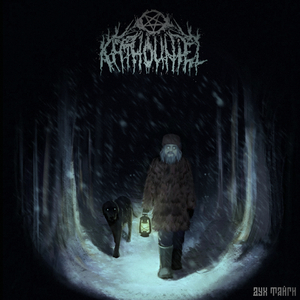 Хвойная крона хранит мертвецов