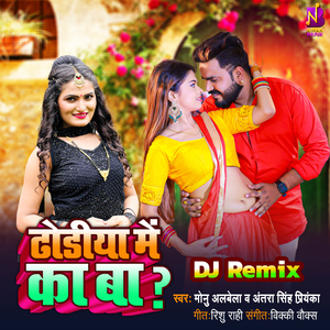Dhodhiya Mein Ka Ba (DJ Remix)