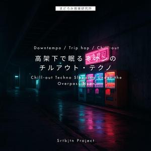 交差点に響く孤独 - Loneliness Echoing at the Intersection