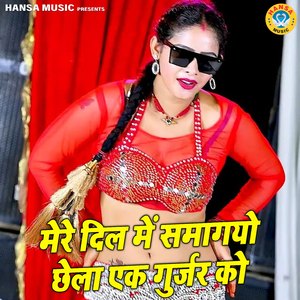 Mere Dil Samagayo Chhora Ek Gurjar Ko