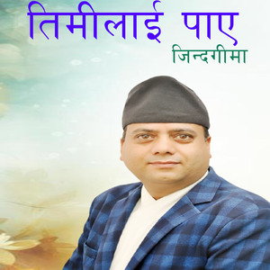 तिमीलाई पाए जिन्दगीमा