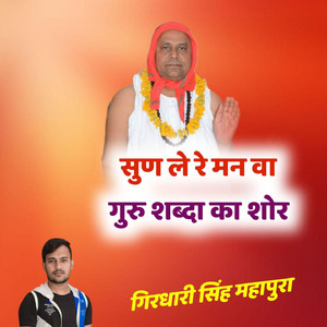 Sun Le Re Man Va Guru Shbda Ka Shor