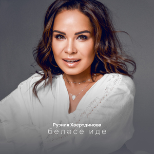 Белэсе иде