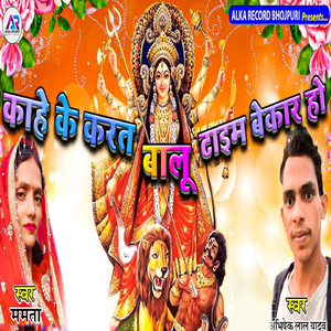 Kahe Ke Karat Badu Time Bekar Ho
