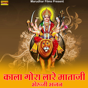 Kala Gora Lare Mataji Bheruji Bhajan
