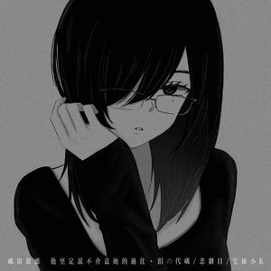 破窗效应 (他坚定说不介意她的过往)