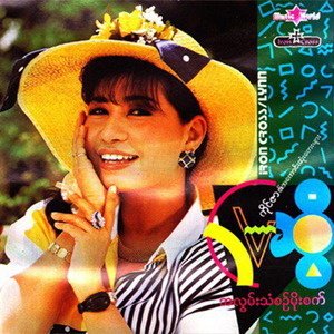 Chit Tar Ah Pyit Lar