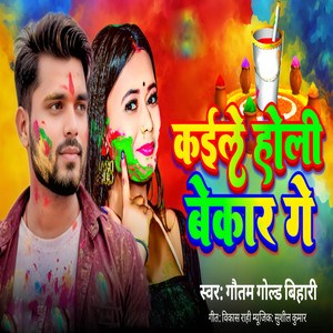 Kaile Holi Bekar Ge
