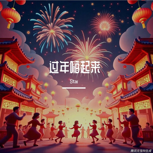 Happy上头（新年BGM纯音版）
