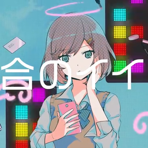 都合のイイ女。