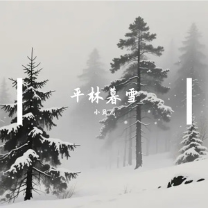 古道晚风忆