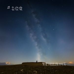 海边的思念与忧烦