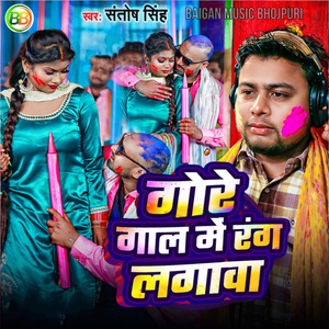Gore Gaal Me Rang Lagawa