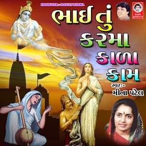 Bhai Tu Karma Kala Kaam