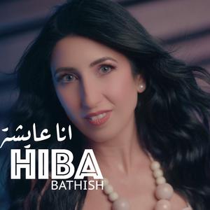 Ana Aysha (feat. karem matar)