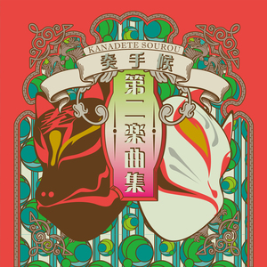 亜寡町炎上