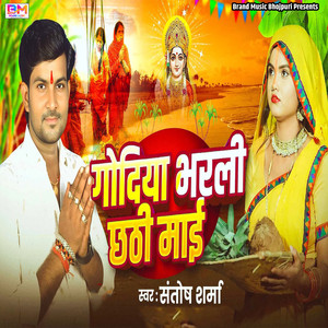 Godiya Bharali Chhathi Mai