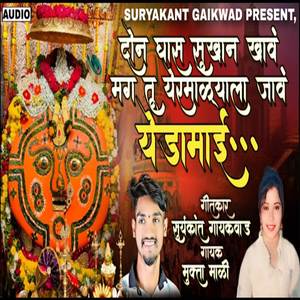 Don Ghas Sukhan Khav Mag Tu Yermalyala Java Yedamai