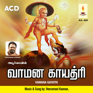 Vamana Gayatri
