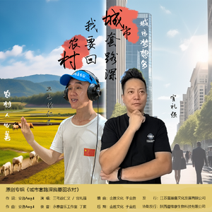 城市套路深我要回农村