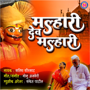 Malhari Dev Malhari