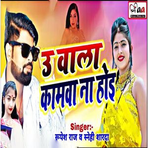 U Wala Kamwa Na Hoi