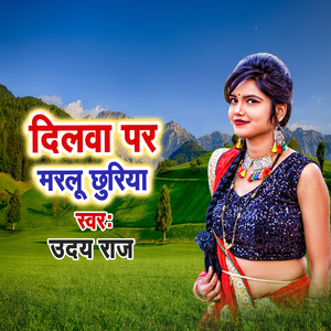 Dilawa Par Maralu Chhuriya
