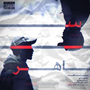 Sahr (feat. Bakhuuuu)