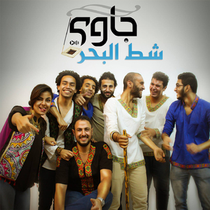 Shat El Bahr (Live)