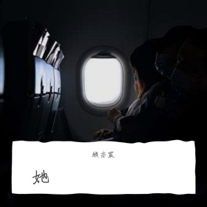 陪着她(prod by weloveziho)