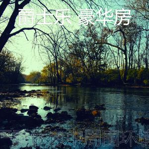 一尘不染午觉时间印象数