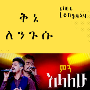 ምነ አላለሁ