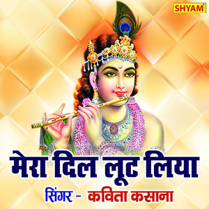 Mera Dil Loot Liya Kholi Ke Mohan Ne
