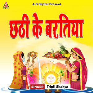 Chhathi Ke Baratiya