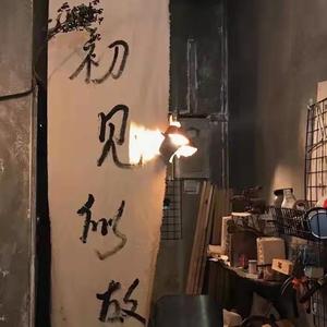 没你也能活下去