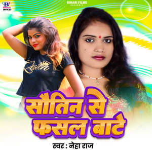 Sautin Se Fasal Bate