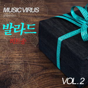 사랑 왜 했어 (솔비)