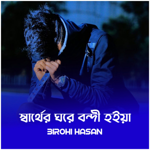 Sarther Ghore Bondi Hoiya