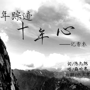 洛阳小镇——记曹袁