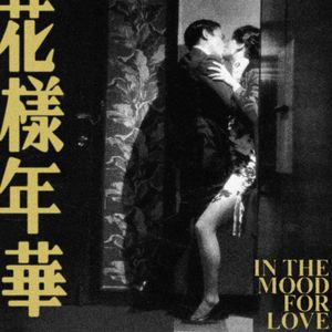 In the mood for love 花样年华
