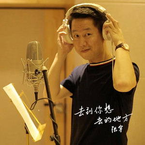 去到你想去的地方