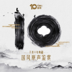 王者荣耀——霓裳风华