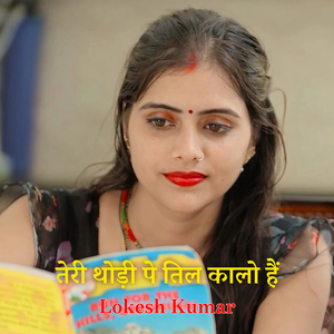 Teri Thodi Pe Til Kalo Hain